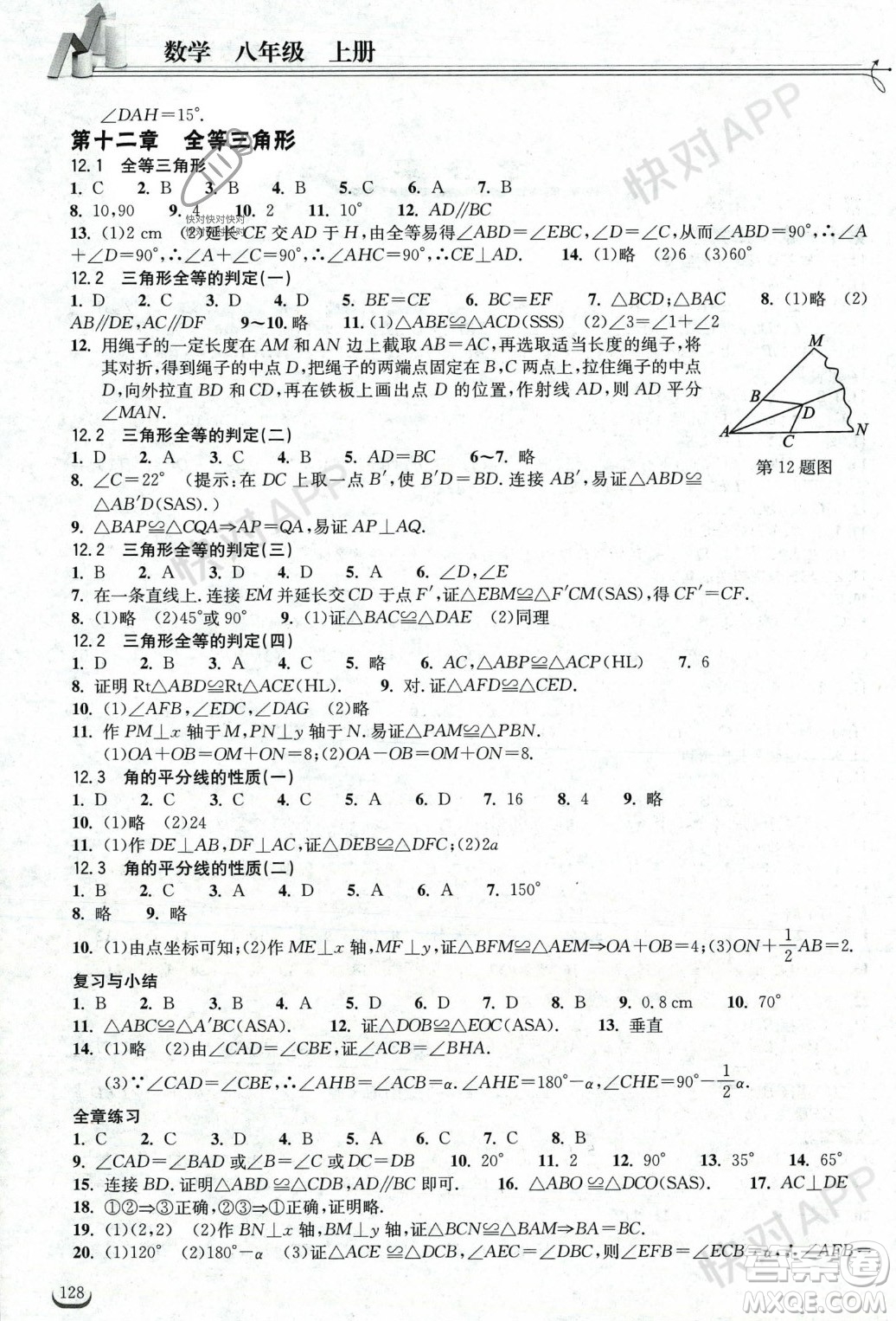 湖北教育出版社2023年秋長江作業(yè)本同步練習(xí)冊八年級數(shù)學(xué)上冊人教版答案
