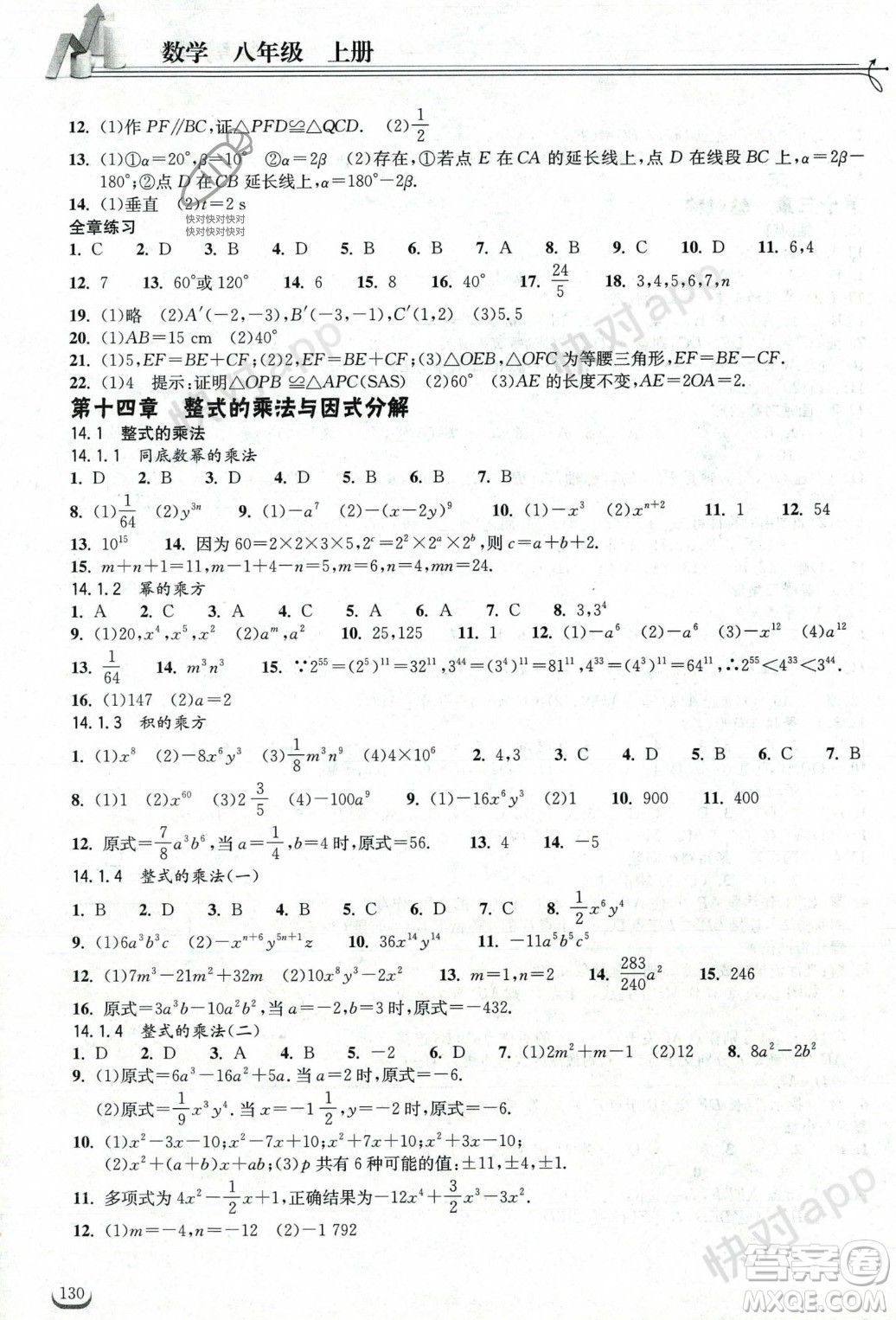 湖北教育出版社2023年秋長江作業(yè)本同步練習(xí)冊八年級數(shù)學(xué)上冊人教版答案