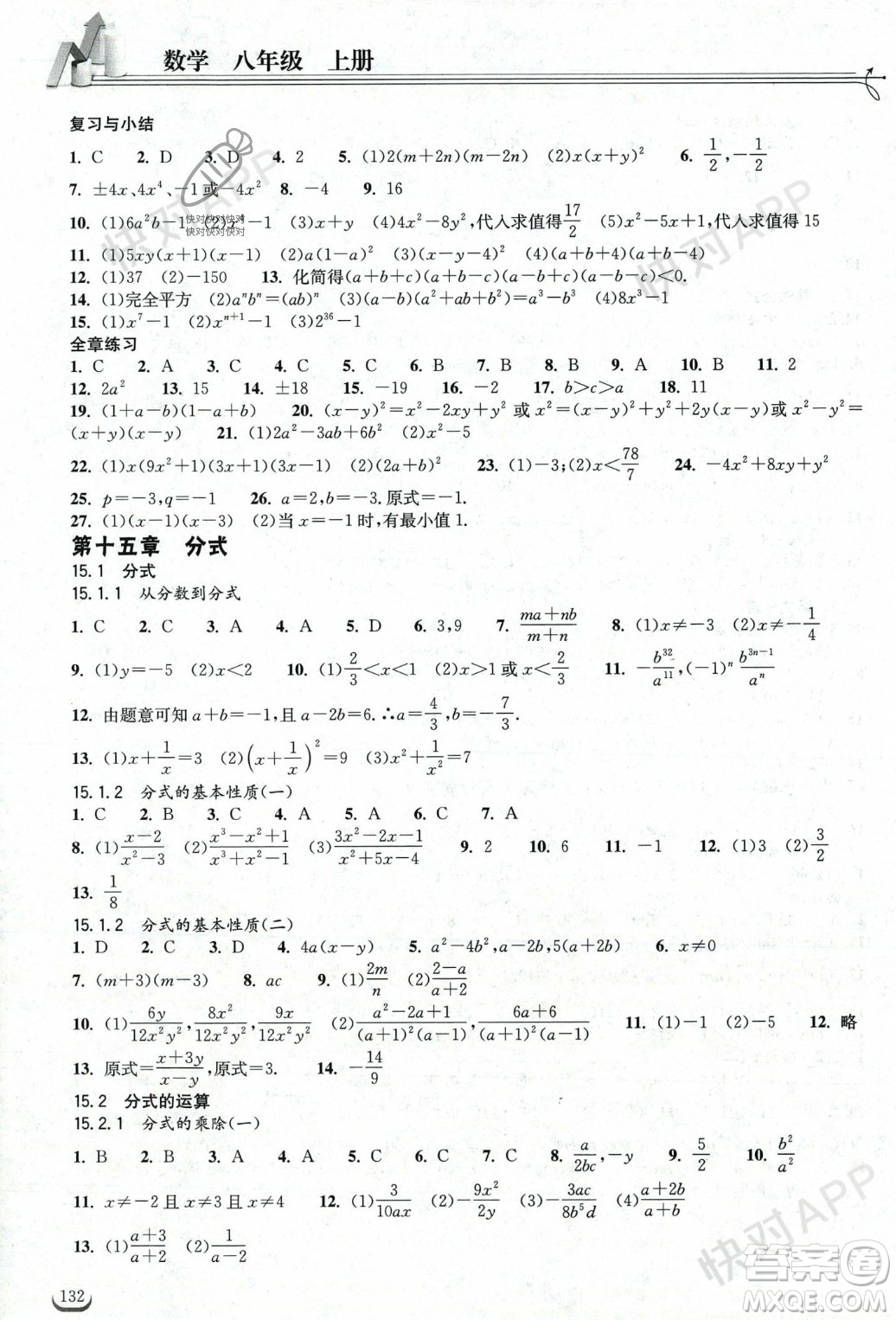 湖北教育出版社2023年秋長江作業(yè)本同步練習(xí)冊八年級數(shù)學(xué)上冊人教版答案