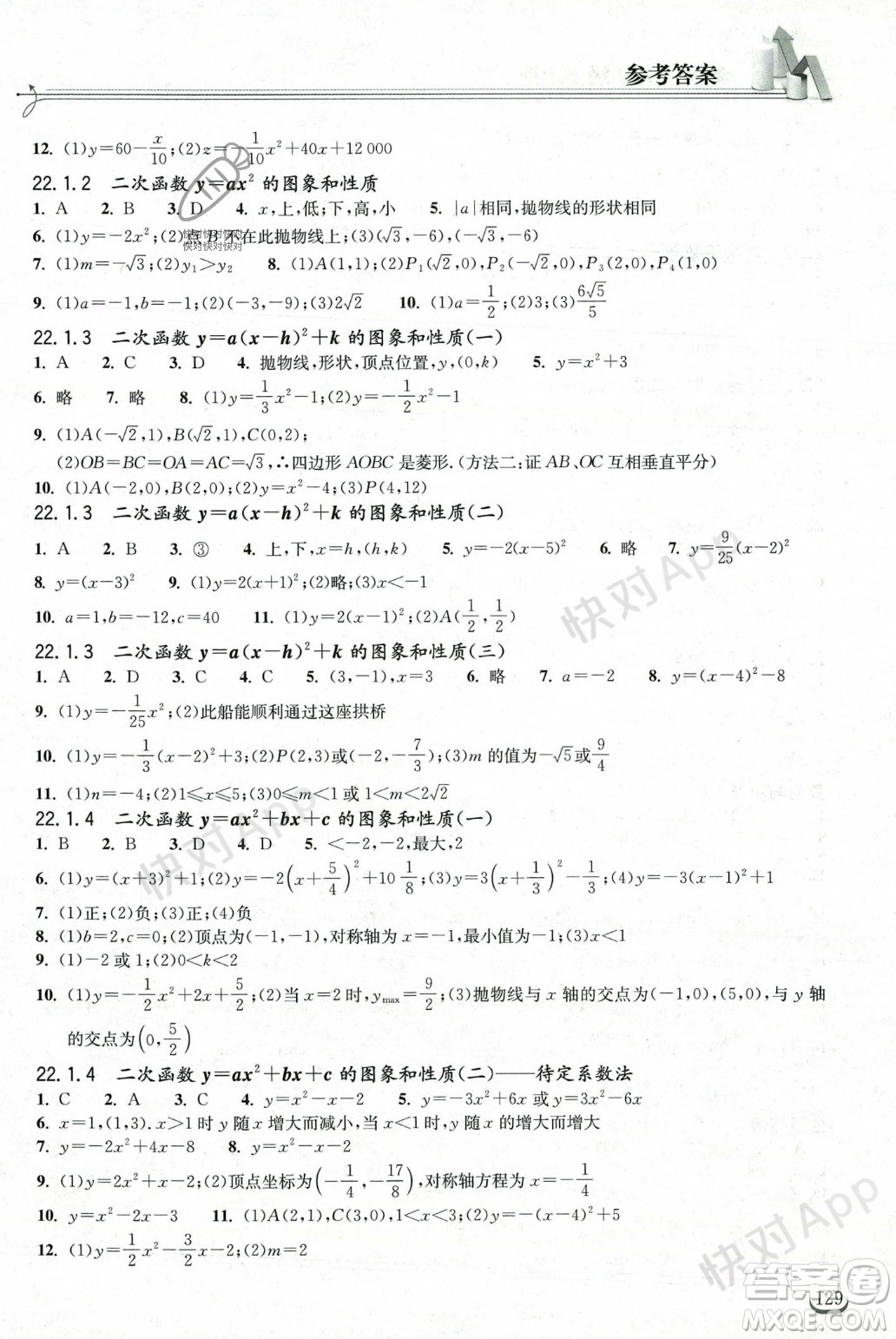 湖北教育出版社2023年秋長(zhǎng)江作業(yè)本同步練習(xí)冊(cè)九年級(jí)數(shù)學(xué)上冊(cè)人教版答案