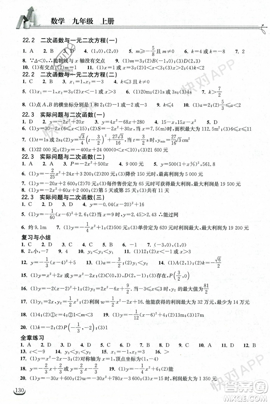 湖北教育出版社2023年秋長(zhǎng)江作業(yè)本同步練習(xí)冊(cè)九年級(jí)數(shù)學(xué)上冊(cè)人教版答案