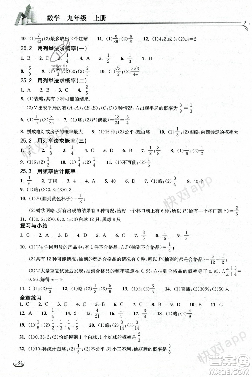 湖北教育出版社2023年秋長(zhǎng)江作業(yè)本同步練習(xí)冊(cè)九年級(jí)數(shù)學(xué)上冊(cè)人教版答案