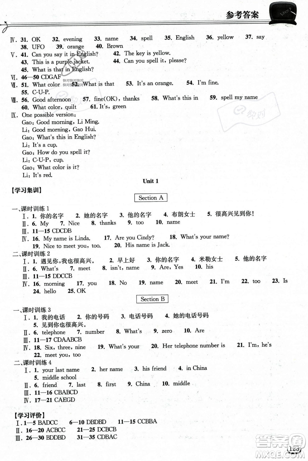 湖北教育出版社2023年秋長江作業(yè)本同步練習(xí)冊七年級英語上冊人教版答案
