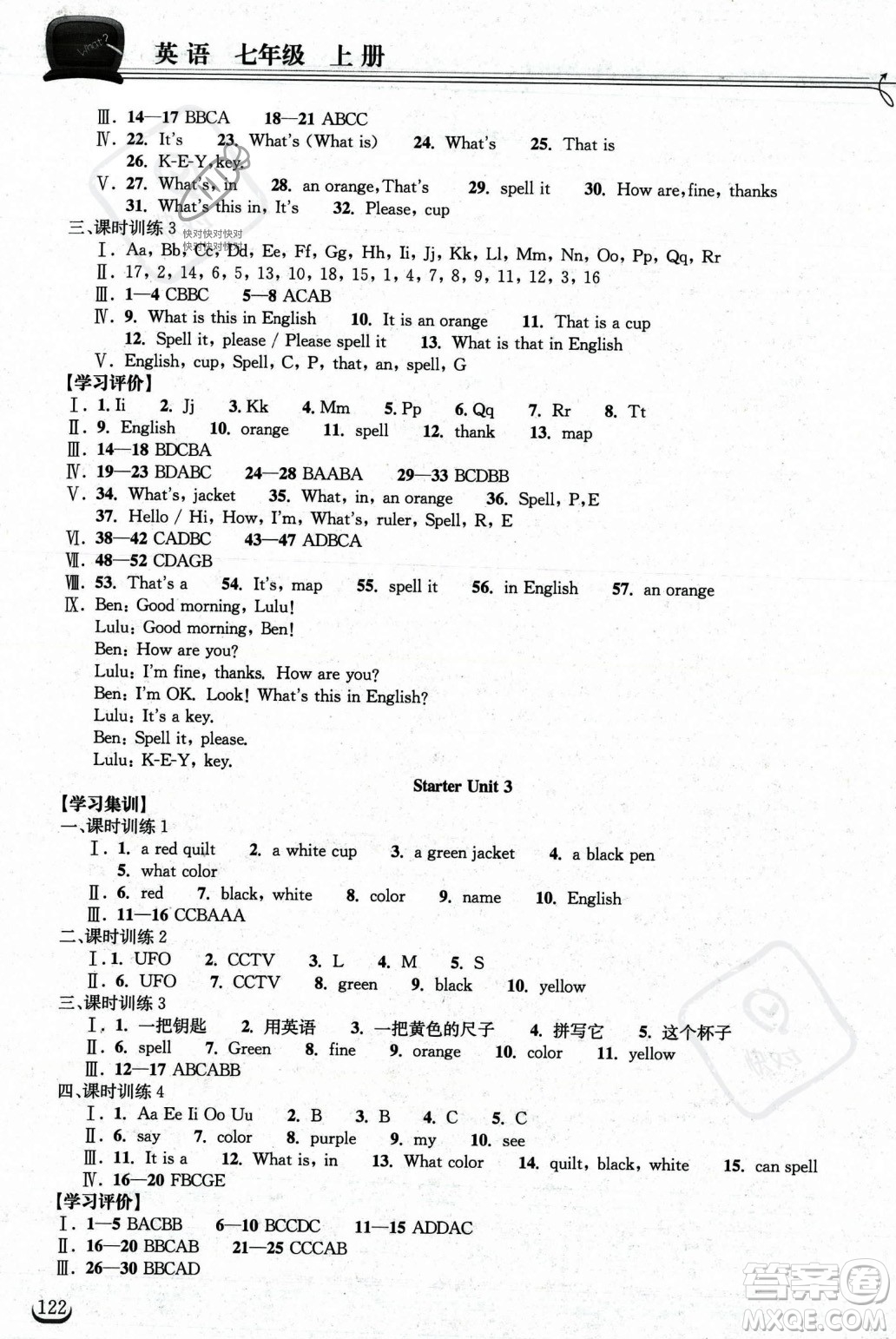 湖北教育出版社2023年秋長江作業(yè)本同步練習(xí)冊七年級英語上冊人教版答案