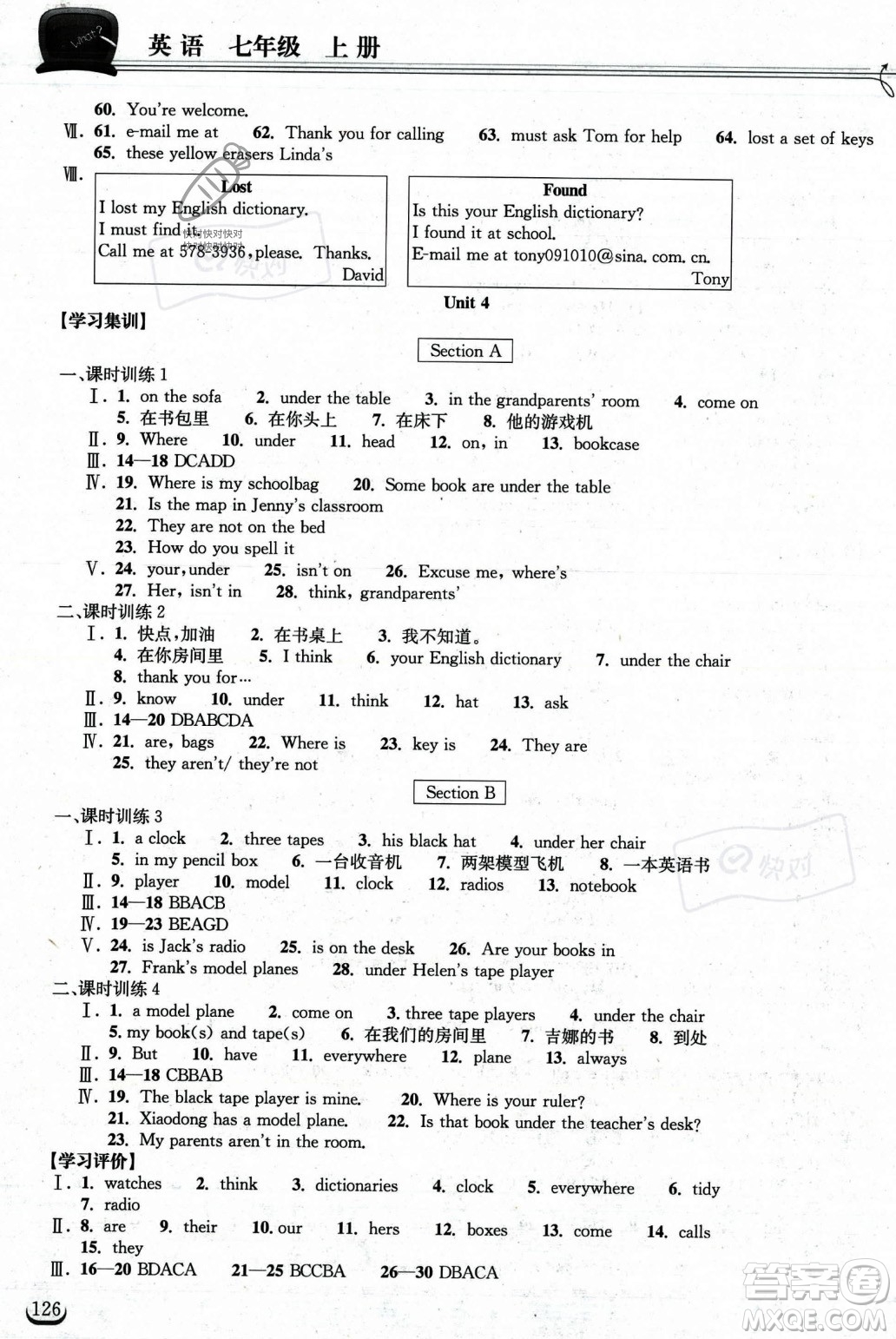 湖北教育出版社2023年秋長江作業(yè)本同步練習(xí)冊七年級英語上冊人教版答案
