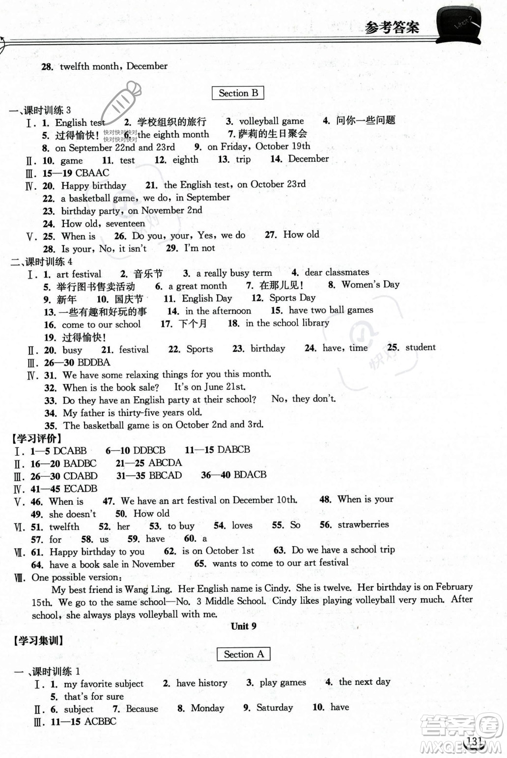 湖北教育出版社2023年秋長江作業(yè)本同步練習(xí)冊七年級英語上冊人教版答案