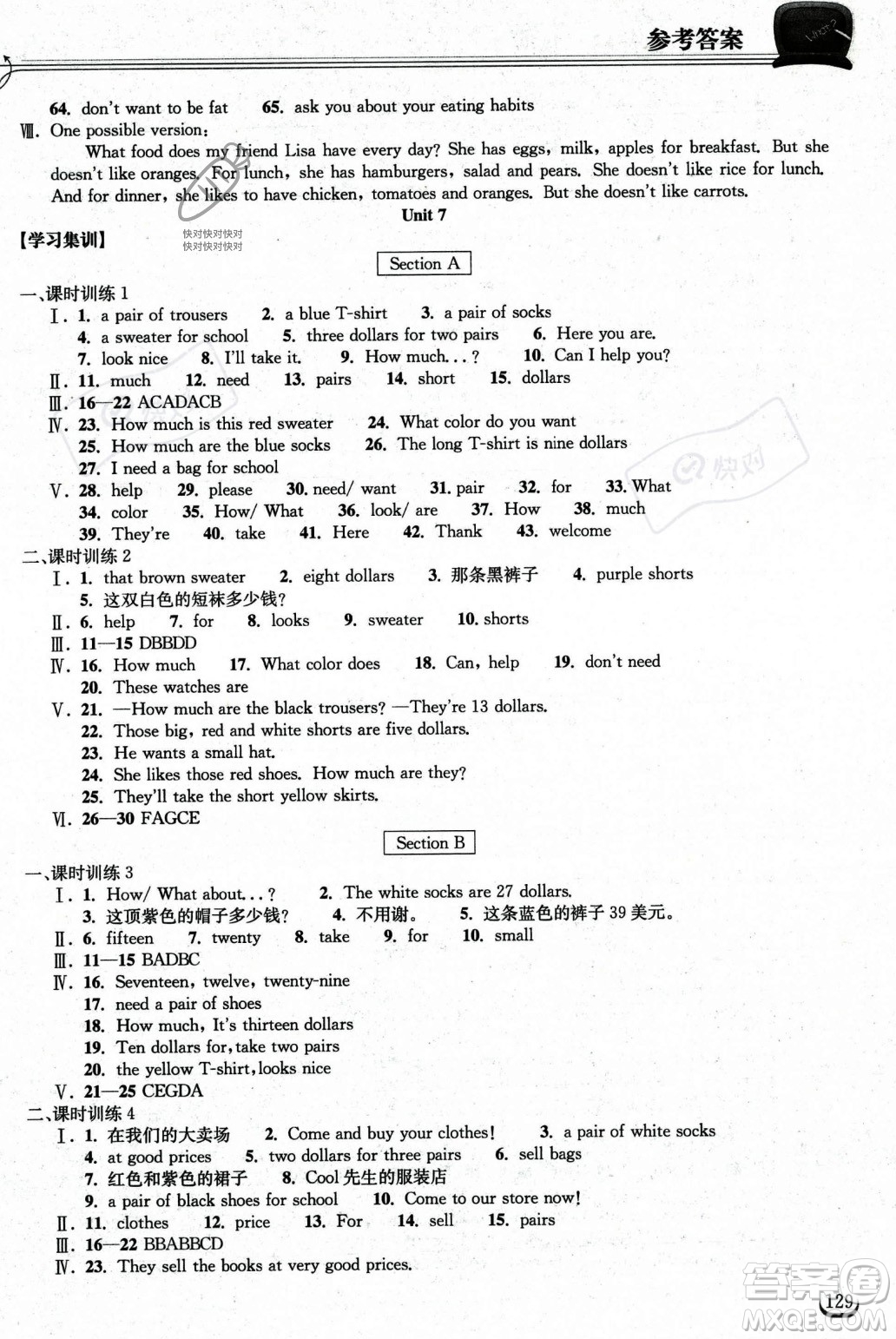 湖北教育出版社2023年秋長江作業(yè)本同步練習(xí)冊七年級英語上冊人教版答案