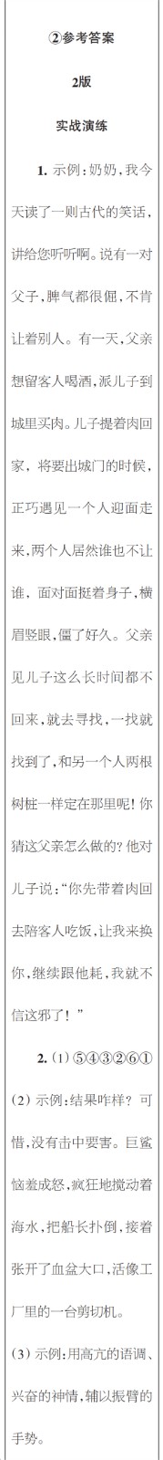 時代學(xué)習(xí)報初中版2023年秋八年級語文上冊1-4期參考答案