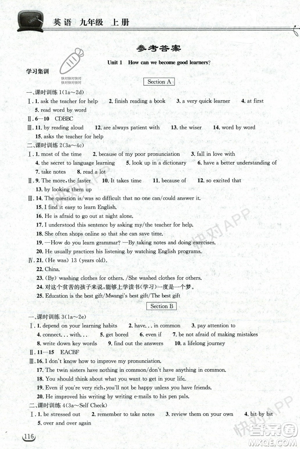 湖北教育出版社2023年秋長(zhǎng)江作業(yè)本同步練習(xí)冊(cè)九年級(jí)英語(yǔ)上冊(cè)人教版答案