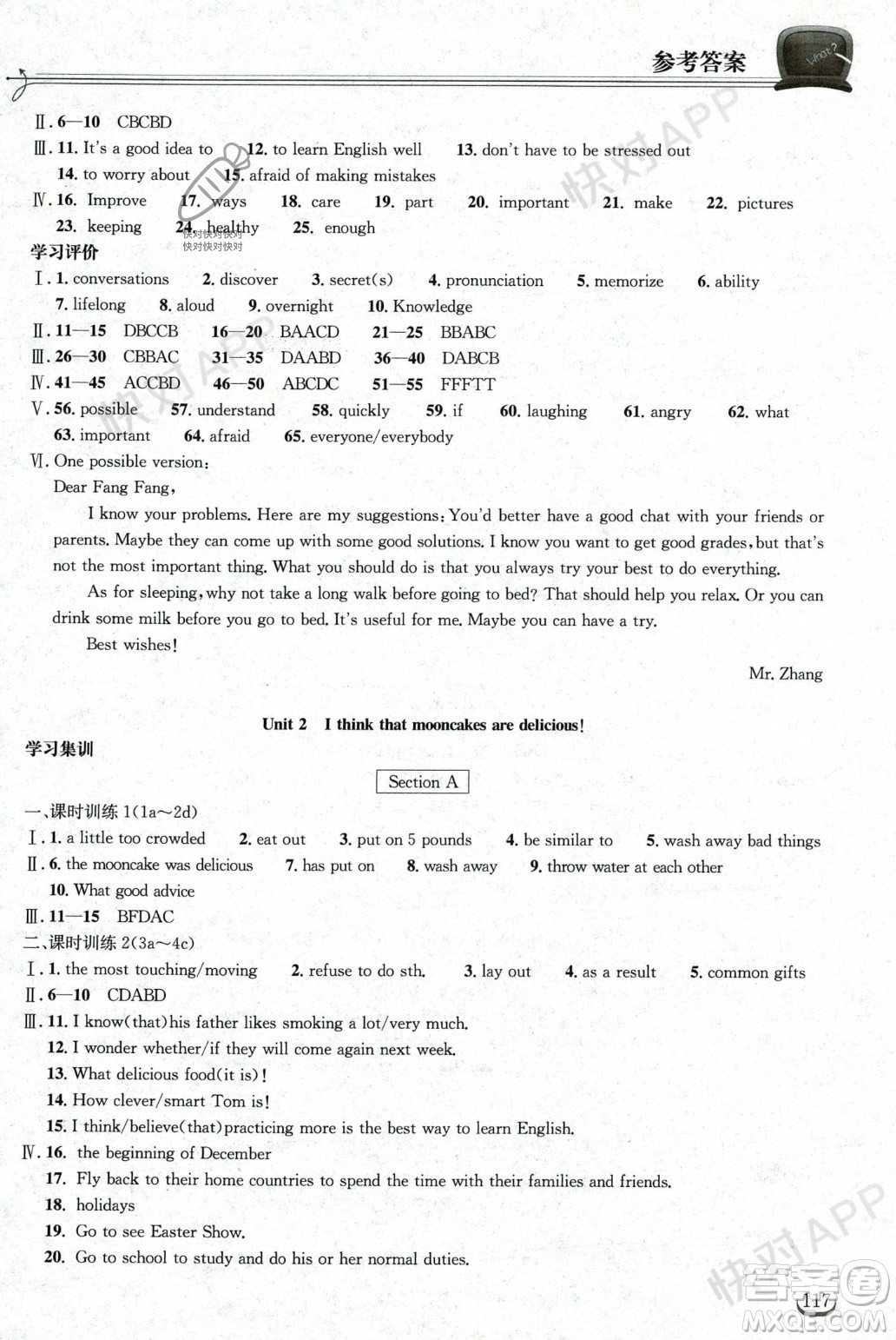 湖北教育出版社2023年秋長(zhǎng)江作業(yè)本同步練習(xí)冊(cè)九年級(jí)英語(yǔ)上冊(cè)人教版答案