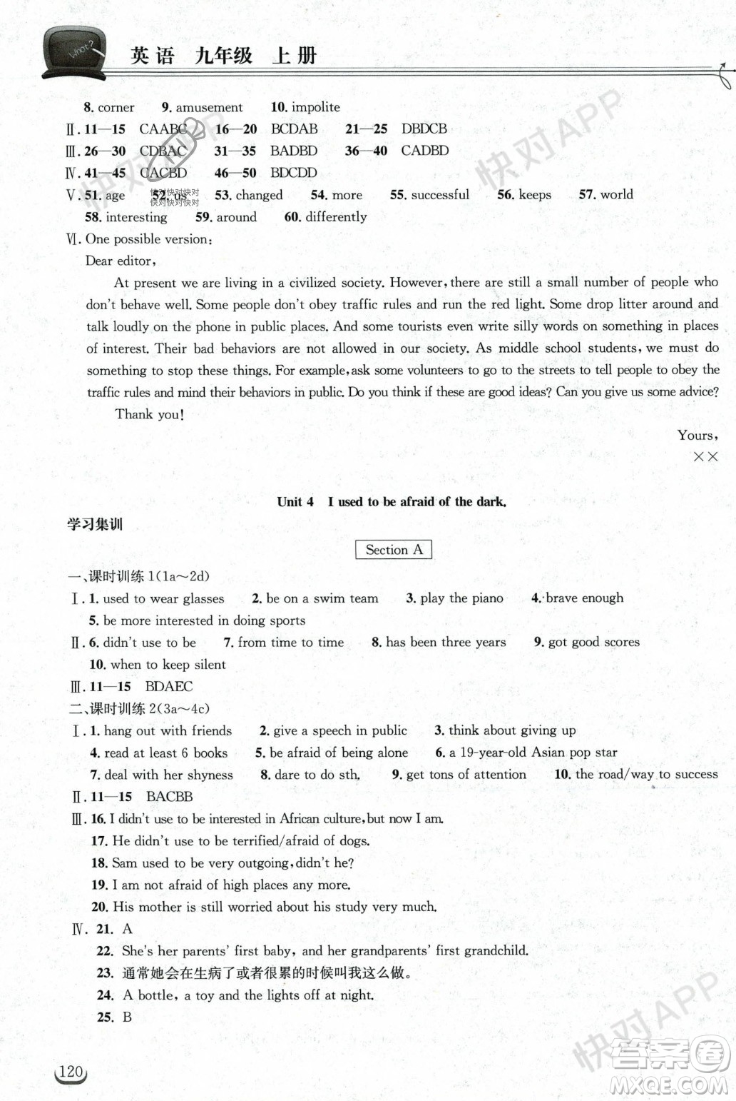 湖北教育出版社2023年秋長(zhǎng)江作業(yè)本同步練習(xí)冊(cè)九年級(jí)英語(yǔ)上冊(cè)人教版答案