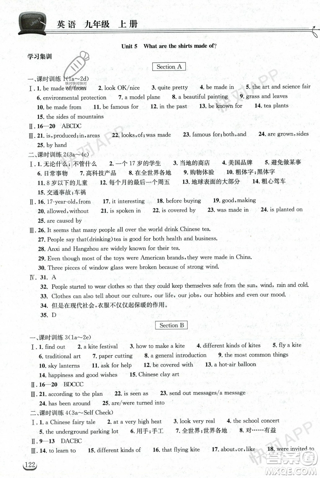 湖北教育出版社2023年秋長(zhǎng)江作業(yè)本同步練習(xí)冊(cè)九年級(jí)英語(yǔ)上冊(cè)人教版答案