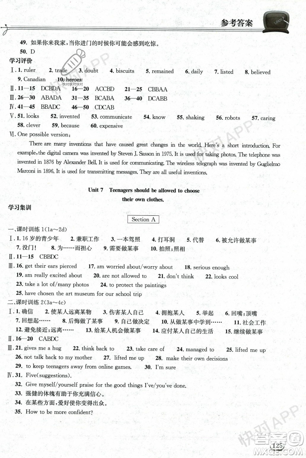 湖北教育出版社2023年秋長(zhǎng)江作業(yè)本同步練習(xí)冊(cè)九年級(jí)英語(yǔ)上冊(cè)人教版答案