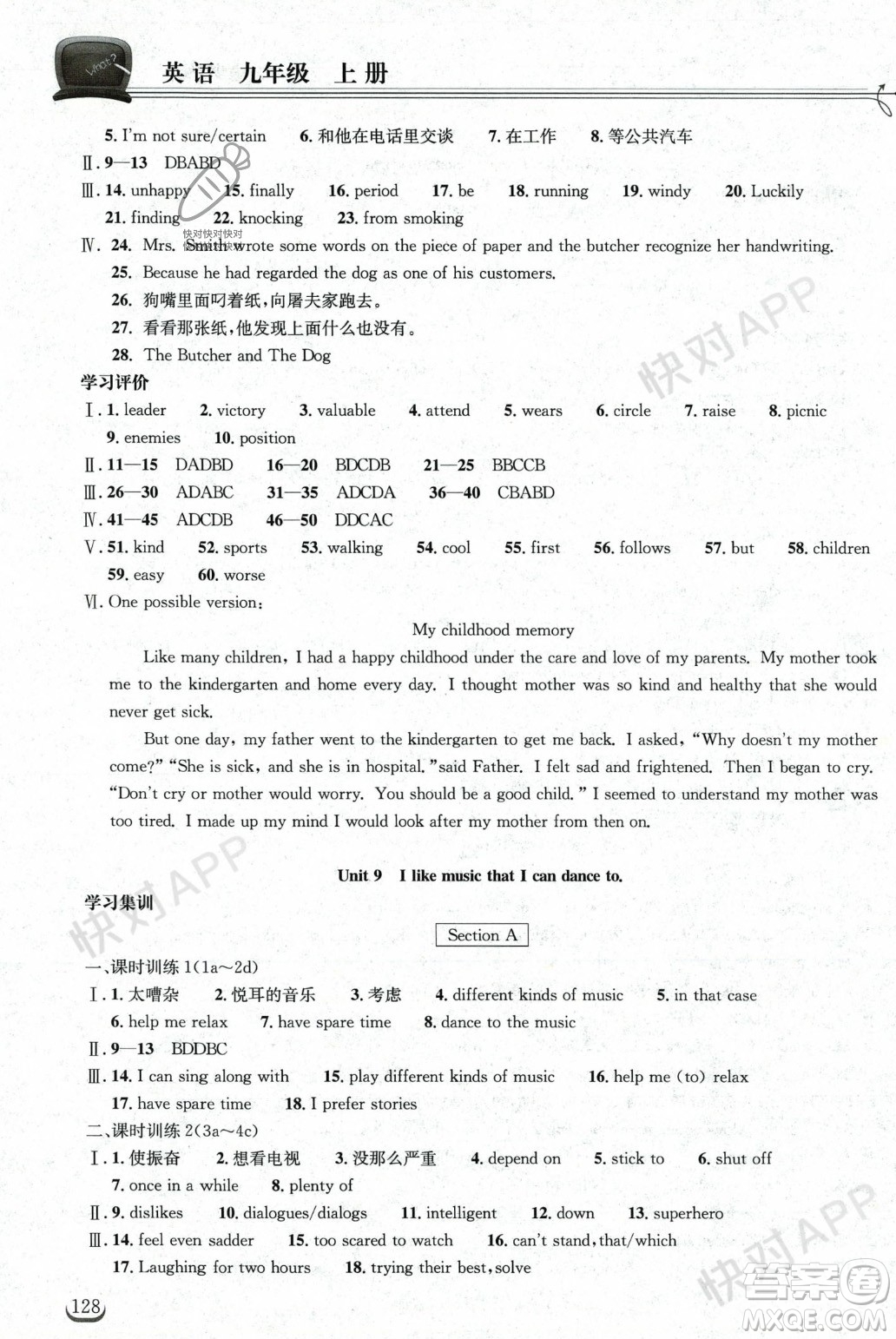 湖北教育出版社2023年秋長(zhǎng)江作業(yè)本同步練習(xí)冊(cè)九年級(jí)英語(yǔ)上冊(cè)人教版答案