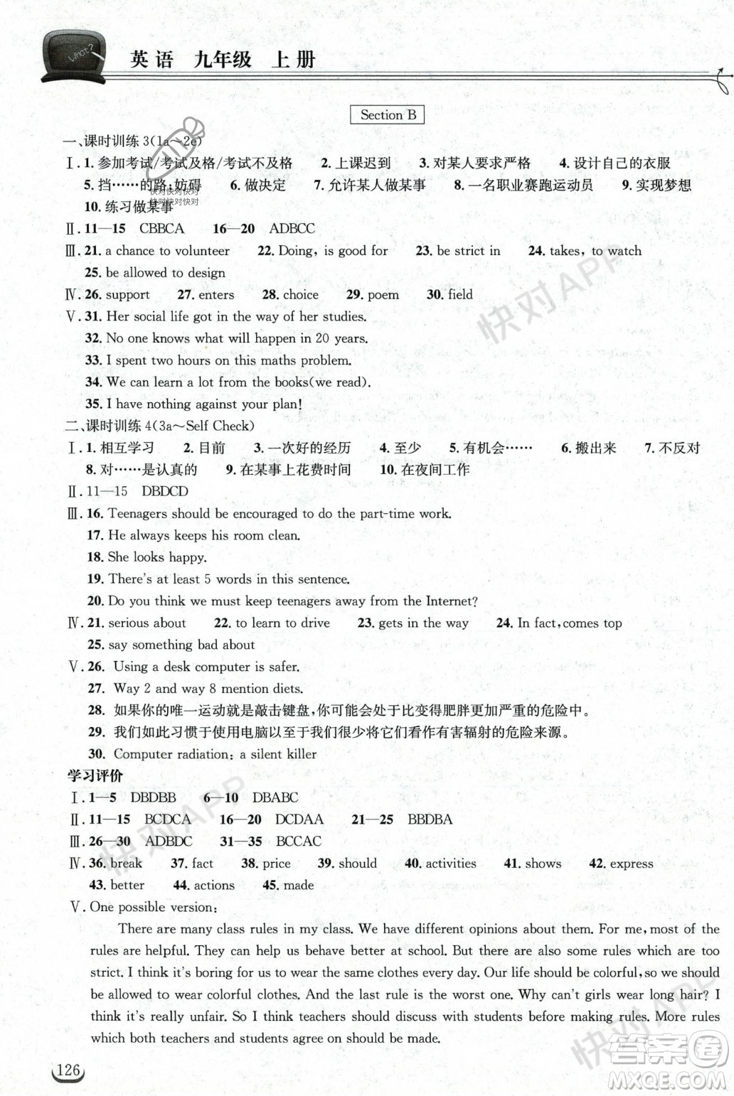 湖北教育出版社2023年秋長(zhǎng)江作業(yè)本同步練習(xí)冊(cè)九年級(jí)英語(yǔ)上冊(cè)人教版答案