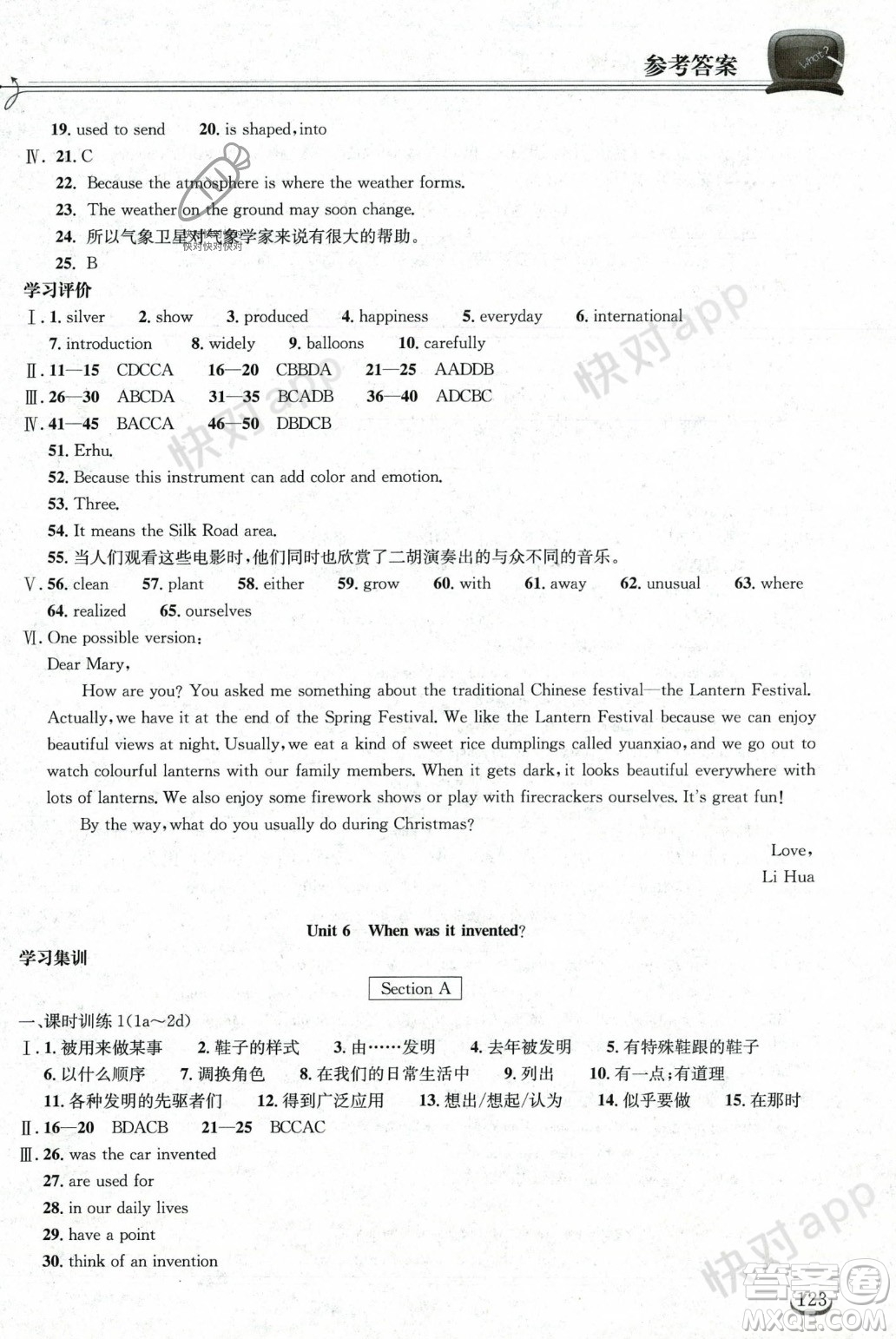湖北教育出版社2023年秋長(zhǎng)江作業(yè)本同步練習(xí)冊(cè)九年級(jí)英語(yǔ)上冊(cè)人教版答案