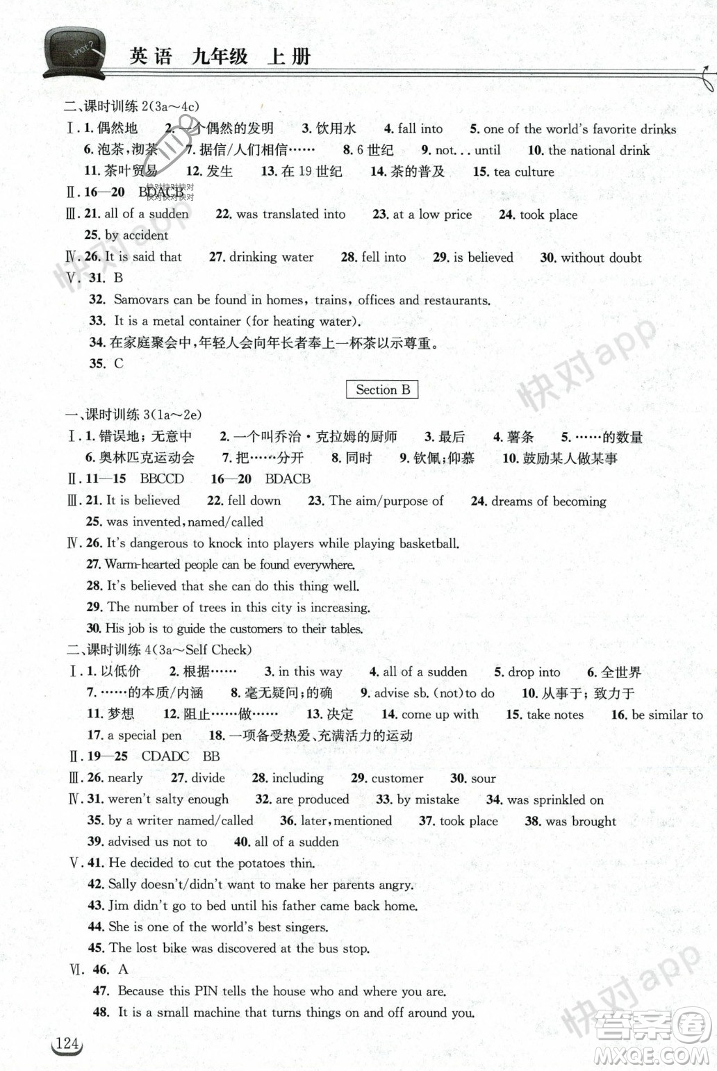 湖北教育出版社2023年秋長(zhǎng)江作業(yè)本同步練習(xí)冊(cè)九年級(jí)英語(yǔ)上冊(cè)人教版答案