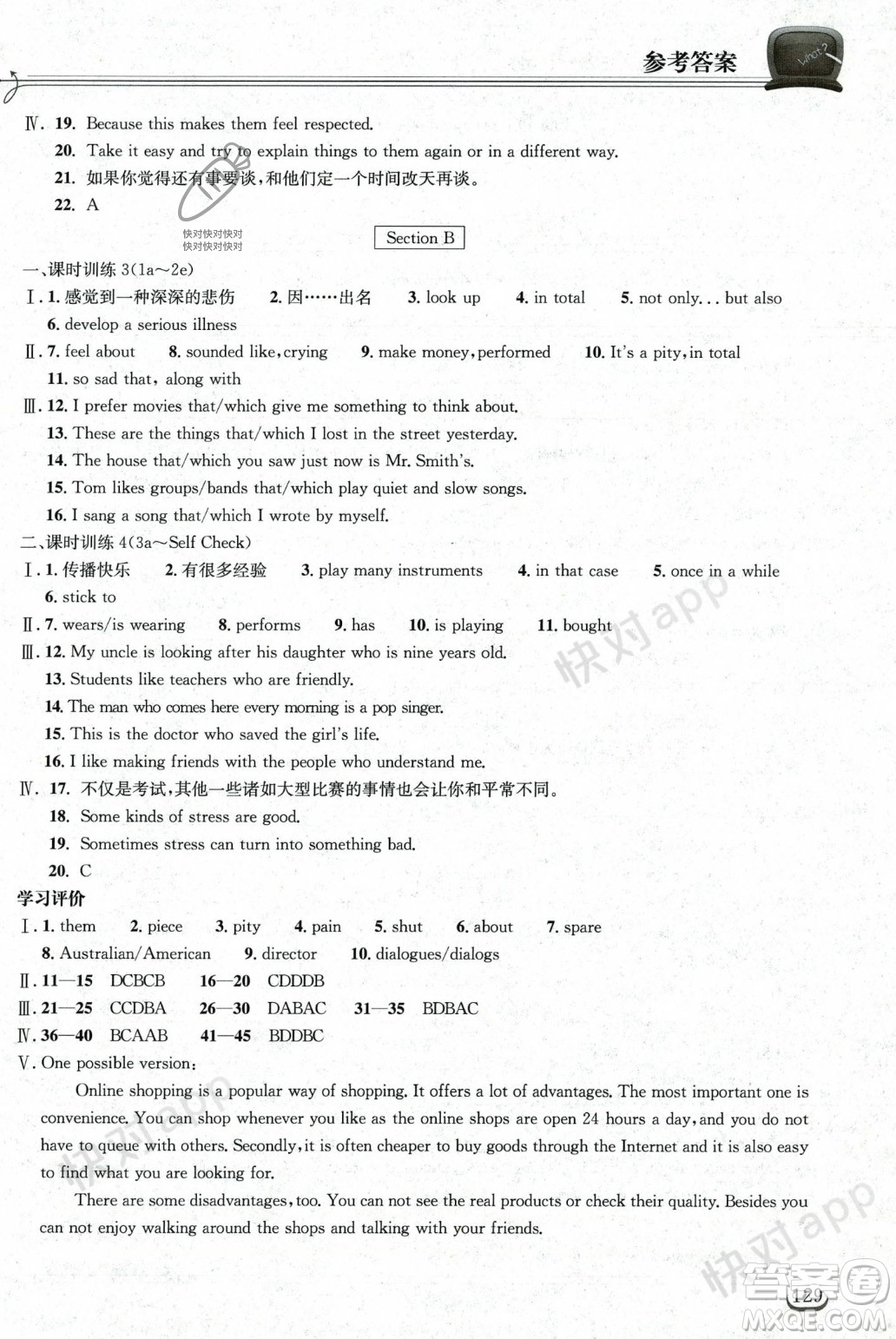 湖北教育出版社2023年秋長(zhǎng)江作業(yè)本同步練習(xí)冊(cè)九年級(jí)英語(yǔ)上冊(cè)人教版答案