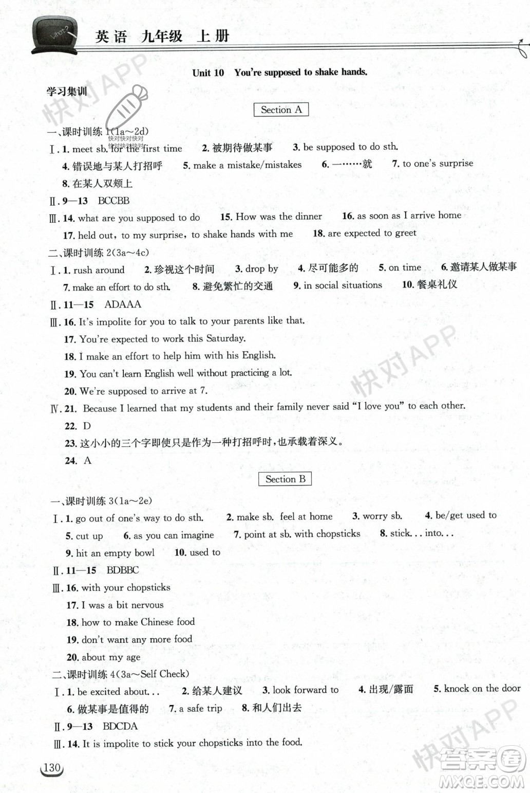 湖北教育出版社2023年秋長(zhǎng)江作業(yè)本同步練習(xí)冊(cè)九年級(jí)英語(yǔ)上冊(cè)人教版答案