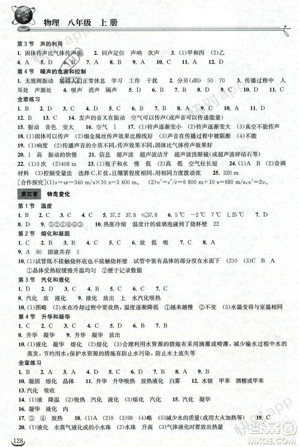 湖北教育出版社2023年秋長江作業(yè)本同步練習(xí)冊八年級物理上冊人教版答案