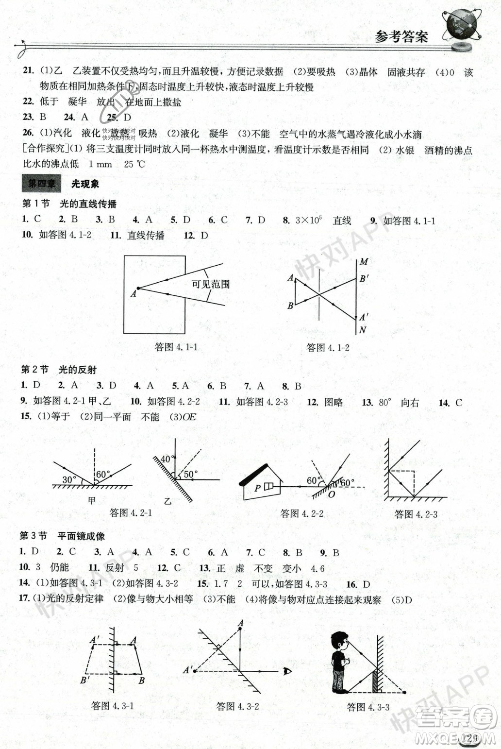 湖北教育出版社2023年秋長江作業(yè)本同步練習(xí)冊八年級物理上冊人教版答案