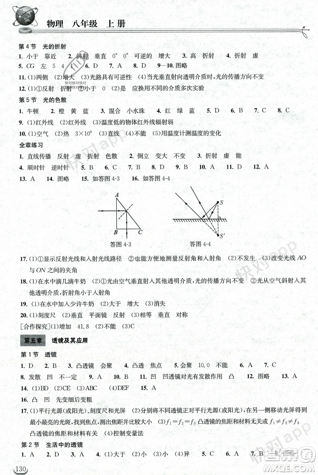 湖北教育出版社2023年秋長江作業(yè)本同步練習(xí)冊八年級物理上冊人教版答案