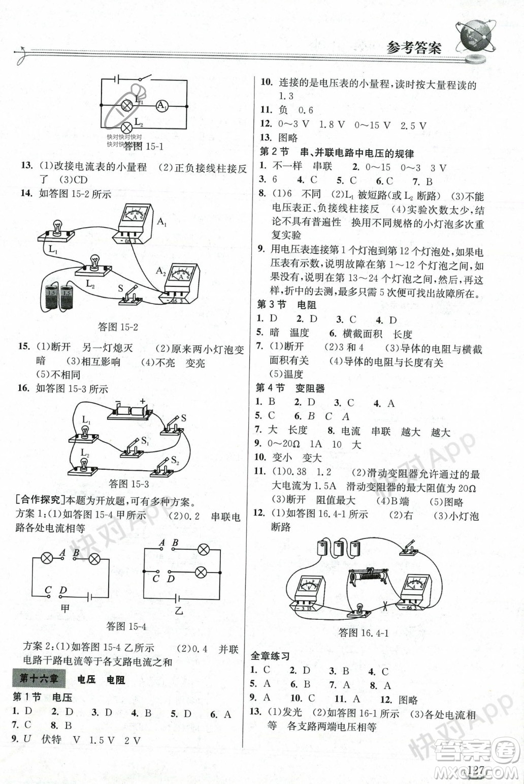 湖北教育出版社2023年秋長江作業(yè)本同步練習冊九年級物理上冊人教版答案
