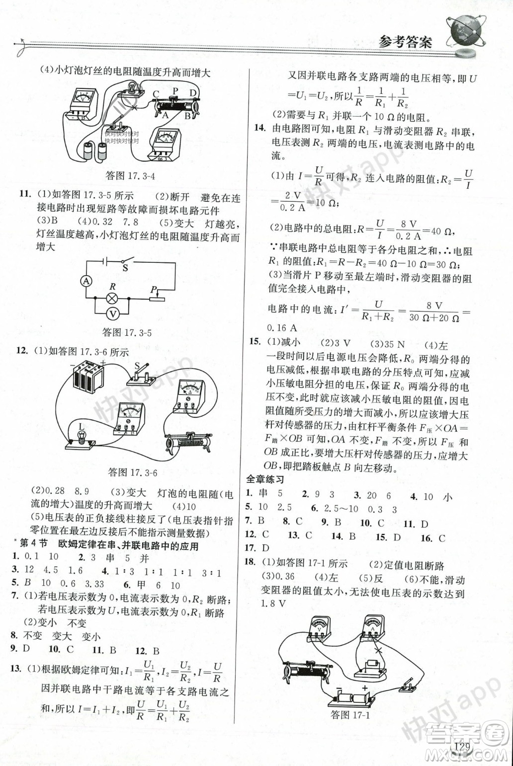 湖北教育出版社2023年秋長江作業(yè)本同步練習冊九年級物理上冊人教版答案
