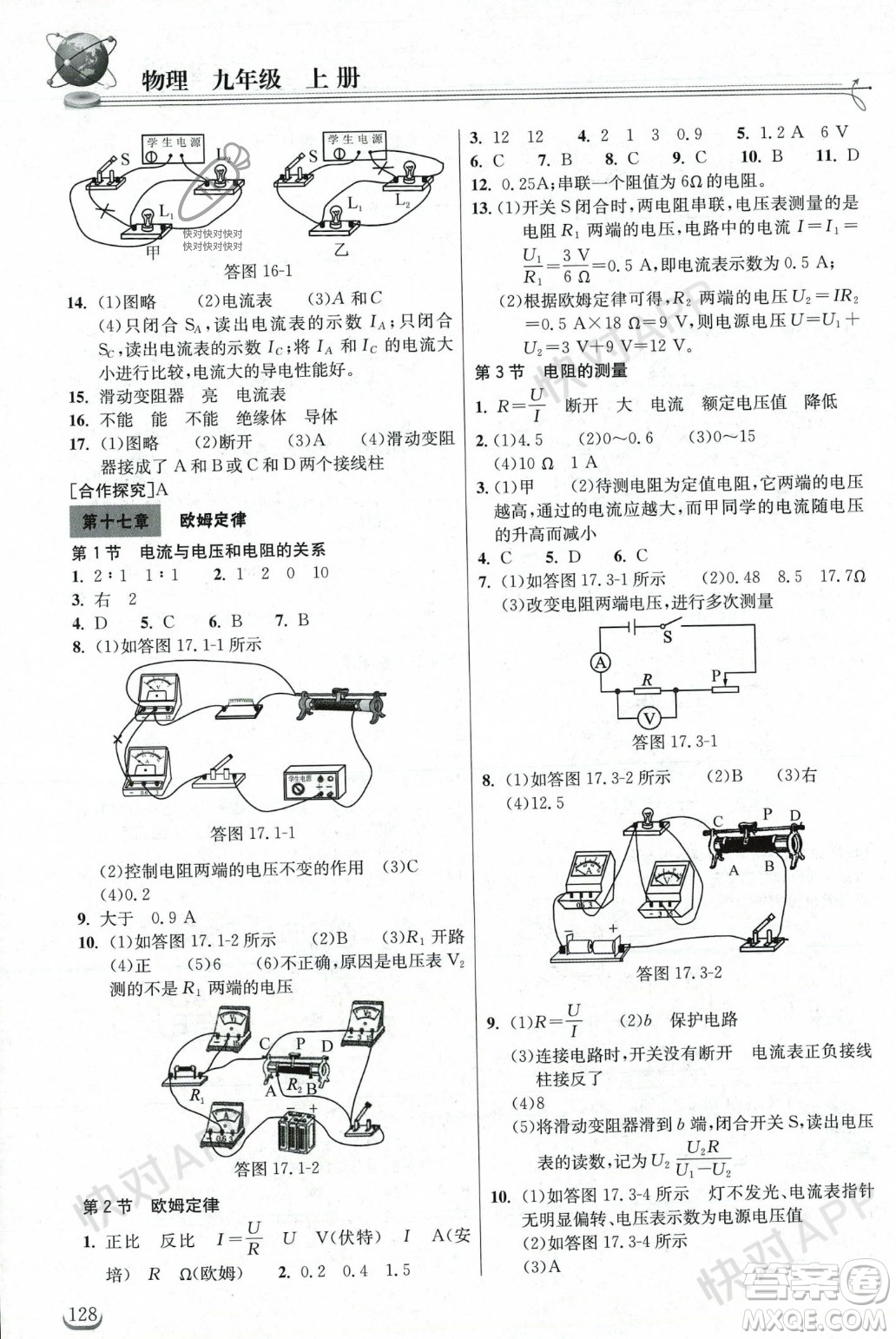 湖北教育出版社2023年秋長江作業(yè)本同步練習冊九年級物理上冊人教版答案