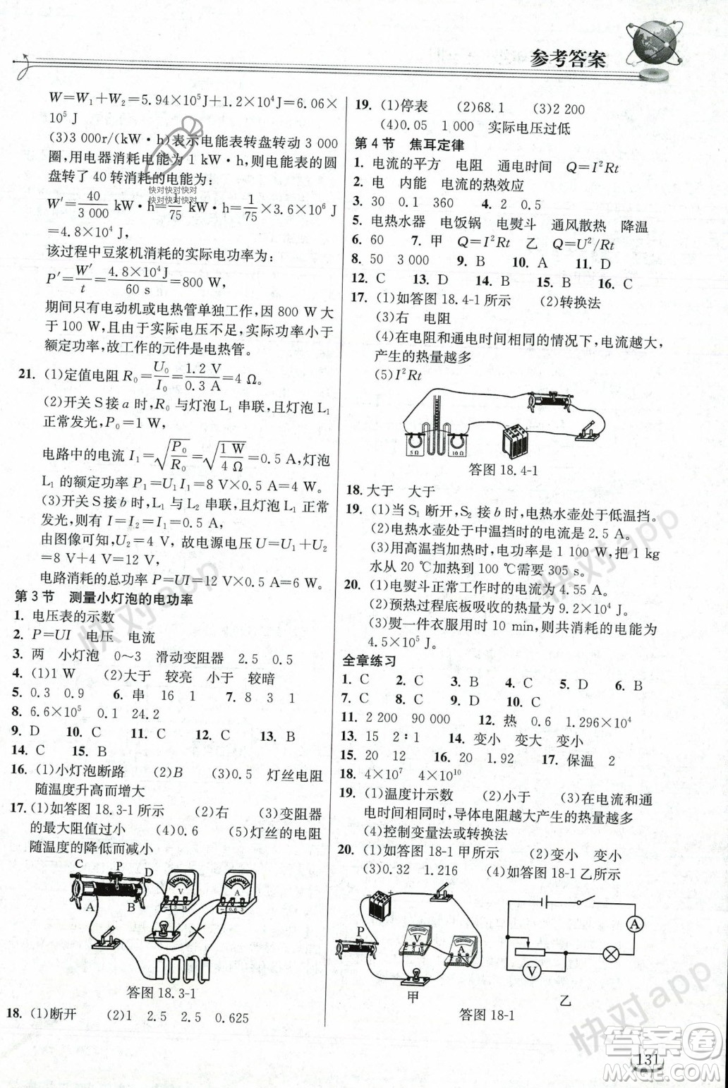 湖北教育出版社2023年秋長江作業(yè)本同步練習冊九年級物理上冊人教版答案