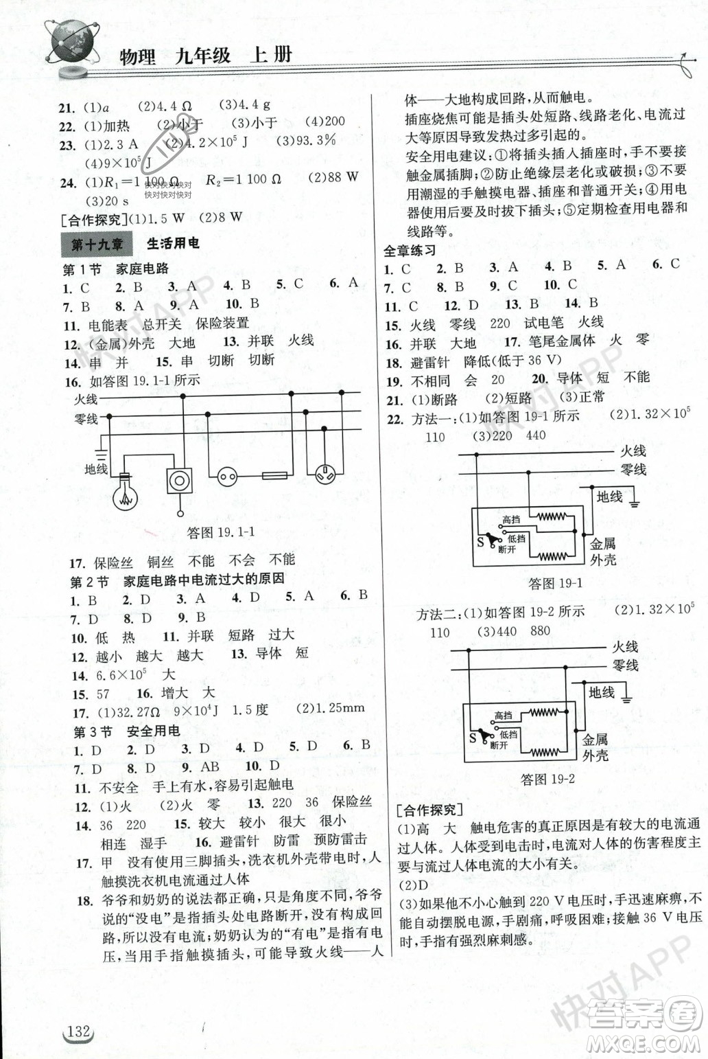 湖北教育出版社2023年秋長江作業(yè)本同步練習冊九年級物理上冊人教版答案