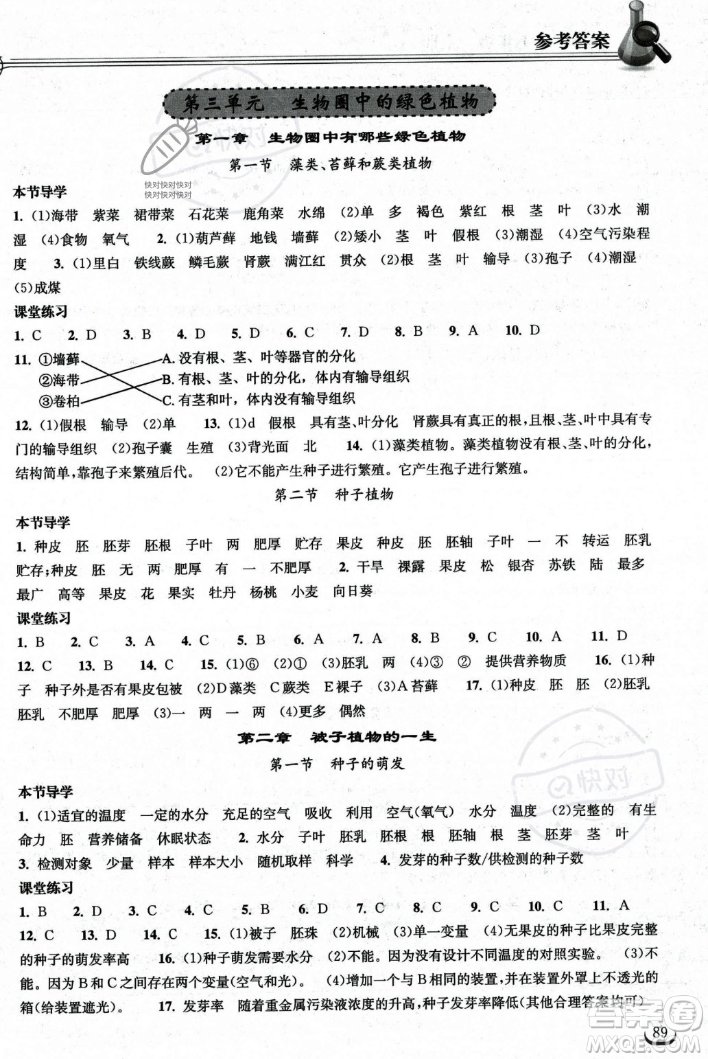 湖北教育出版社2023年秋長江作業(yè)本同步練習(xí)冊七年級生物學(xué)上冊人教版答案