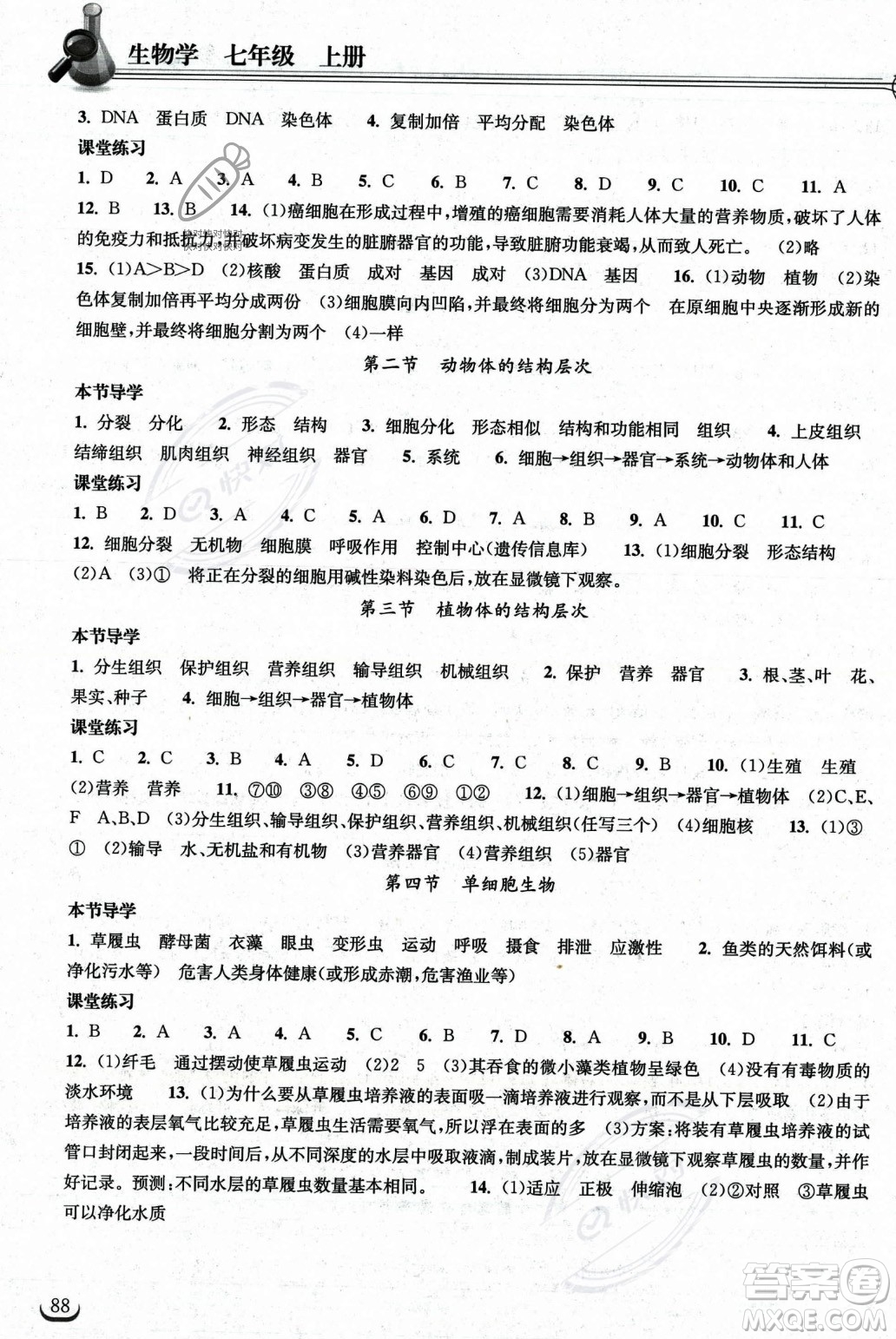 湖北教育出版社2023年秋長江作業(yè)本同步練習(xí)冊七年級生物學(xué)上冊人教版答案