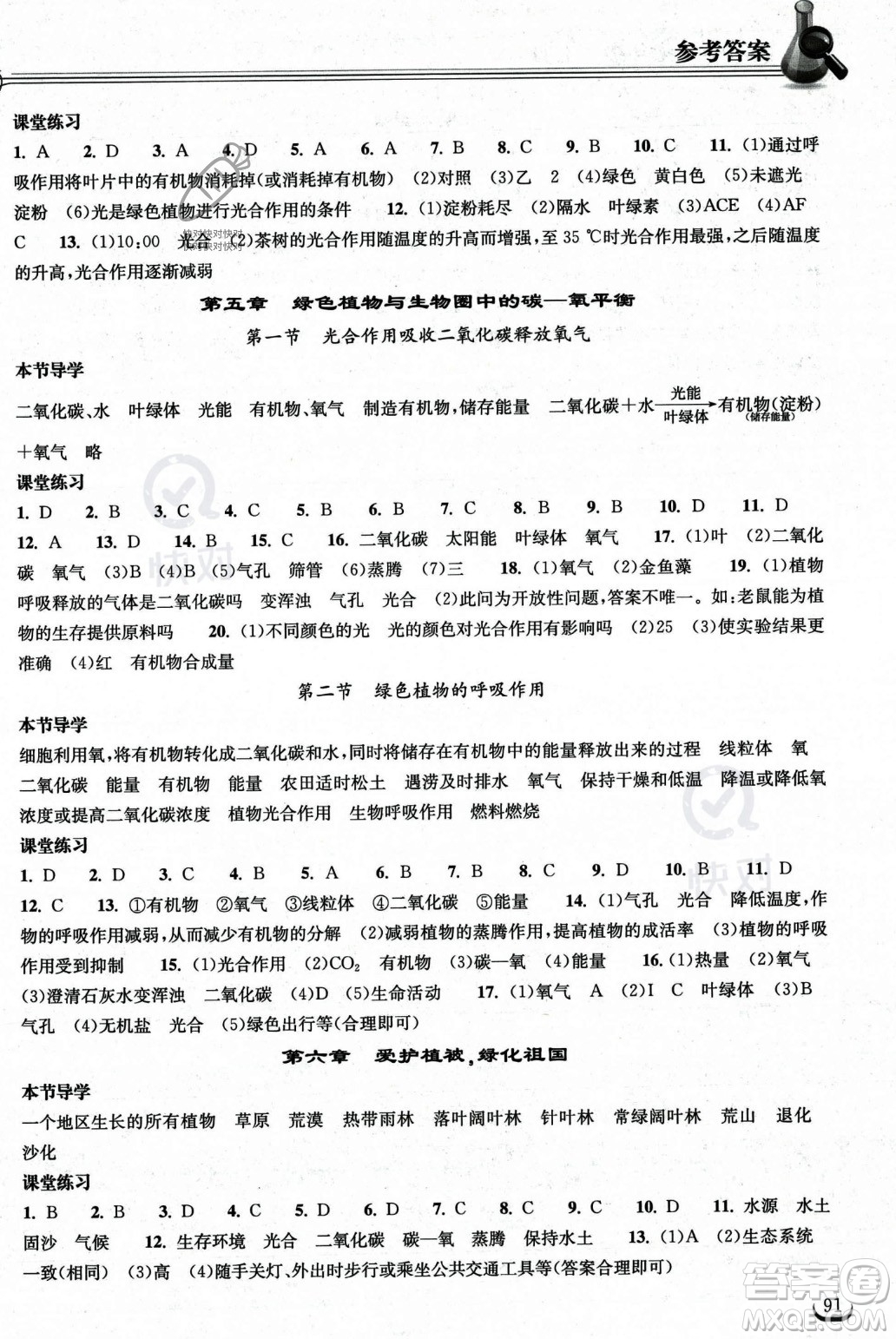 湖北教育出版社2023年秋長江作業(yè)本同步練習(xí)冊七年級生物學(xué)上冊人教版答案
