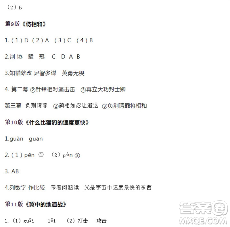 2023年秋語文報五年級上冊18期參考答案