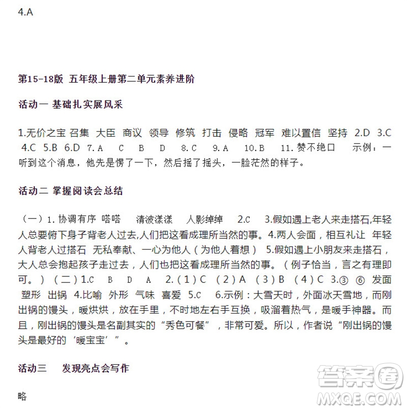 2023年秋語文報五年級上冊18期參考答案