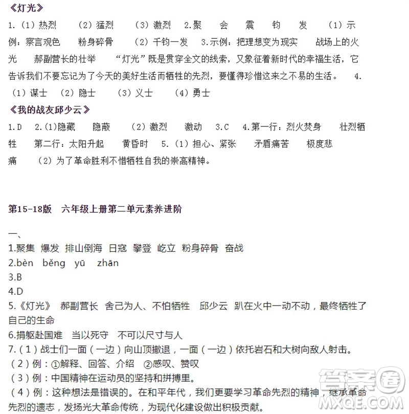 2023年秋語文報六年級上冊18期參考答案