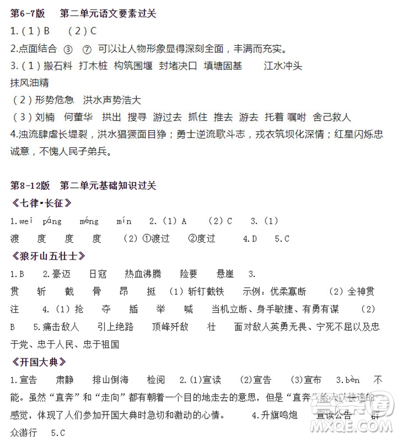 2023年秋語文報六年級上冊18期參考答案