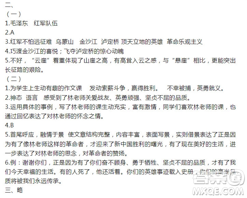 2023年秋語文報六年級上冊18期參考答案