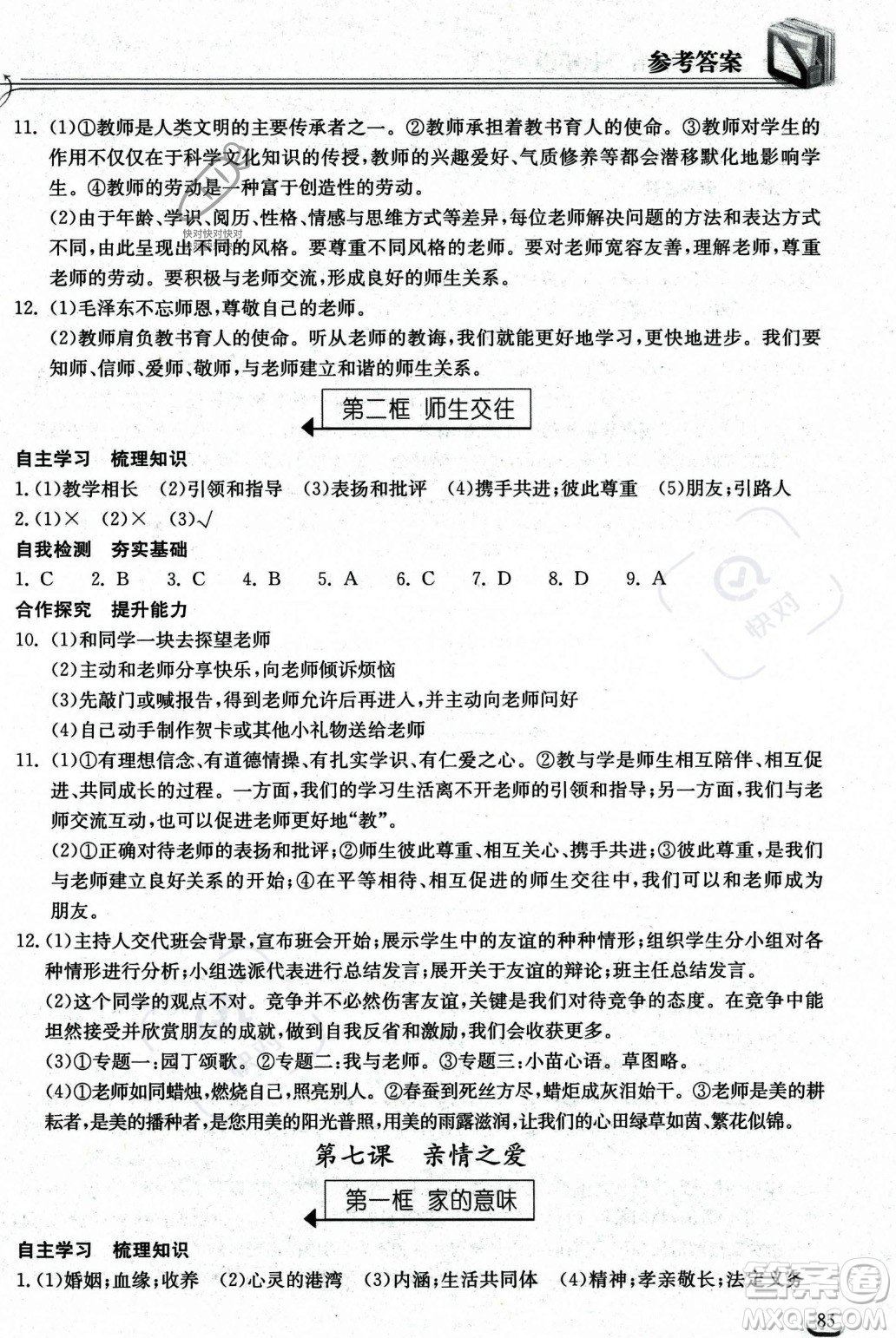湖北教育出版社2023年秋長(zhǎng)江作業(yè)本同步練習(xí)冊(cè)七年級(jí)道德與法治上冊(cè)人教版答案
