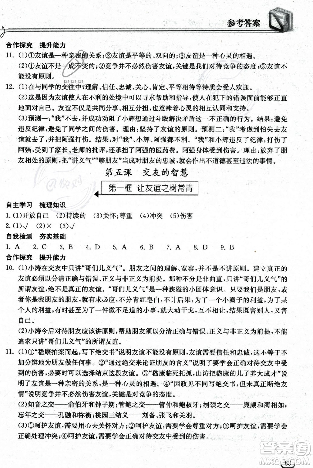 湖北教育出版社2023年秋長(zhǎng)江作業(yè)本同步練習(xí)冊(cè)七年級(jí)道德與法治上冊(cè)人教版答案