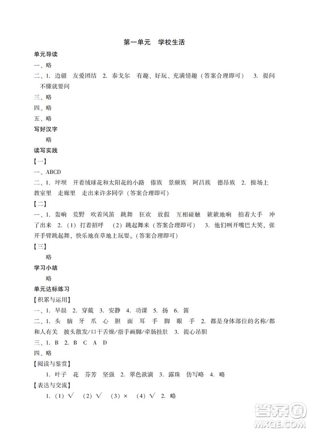 廣州出版社2023年秋陽光學(xué)業(yè)評(píng)價(jià)三年級(jí)語文上冊(cè)人教版答案