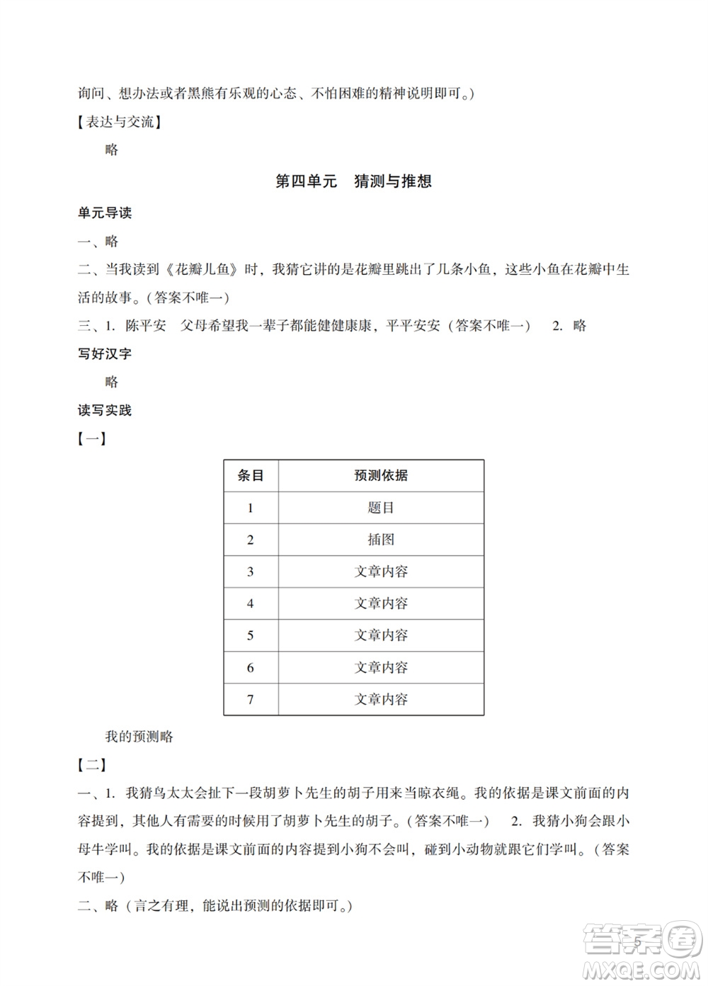廣州出版社2023年秋陽光學(xué)業(yè)評(píng)價(jià)三年級(jí)語文上冊(cè)人教版答案
