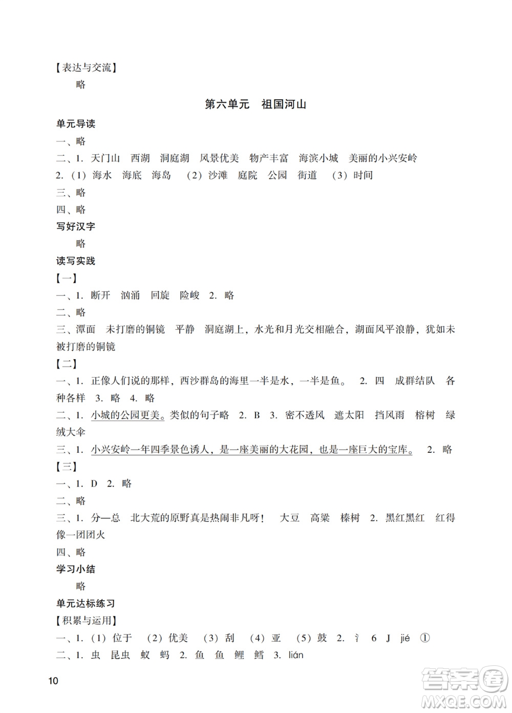 廣州出版社2023年秋陽光學(xué)業(yè)評(píng)價(jià)三年級(jí)語文上冊(cè)人教版答案