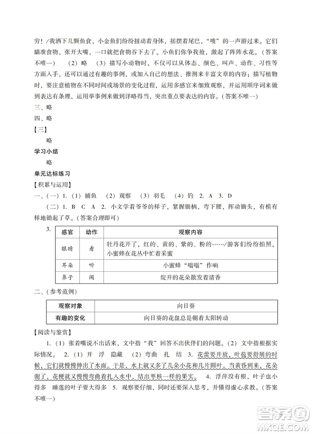 廣州出版社2023年秋陽光學(xué)業(yè)評(píng)價(jià)三年級(jí)語文上冊(cè)人教版答案