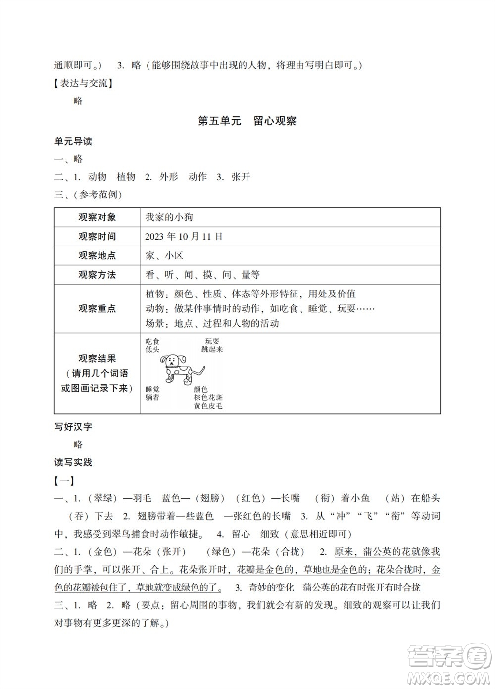 廣州出版社2023年秋陽光學(xué)業(yè)評(píng)價(jià)三年級(jí)語文上冊(cè)人教版答案