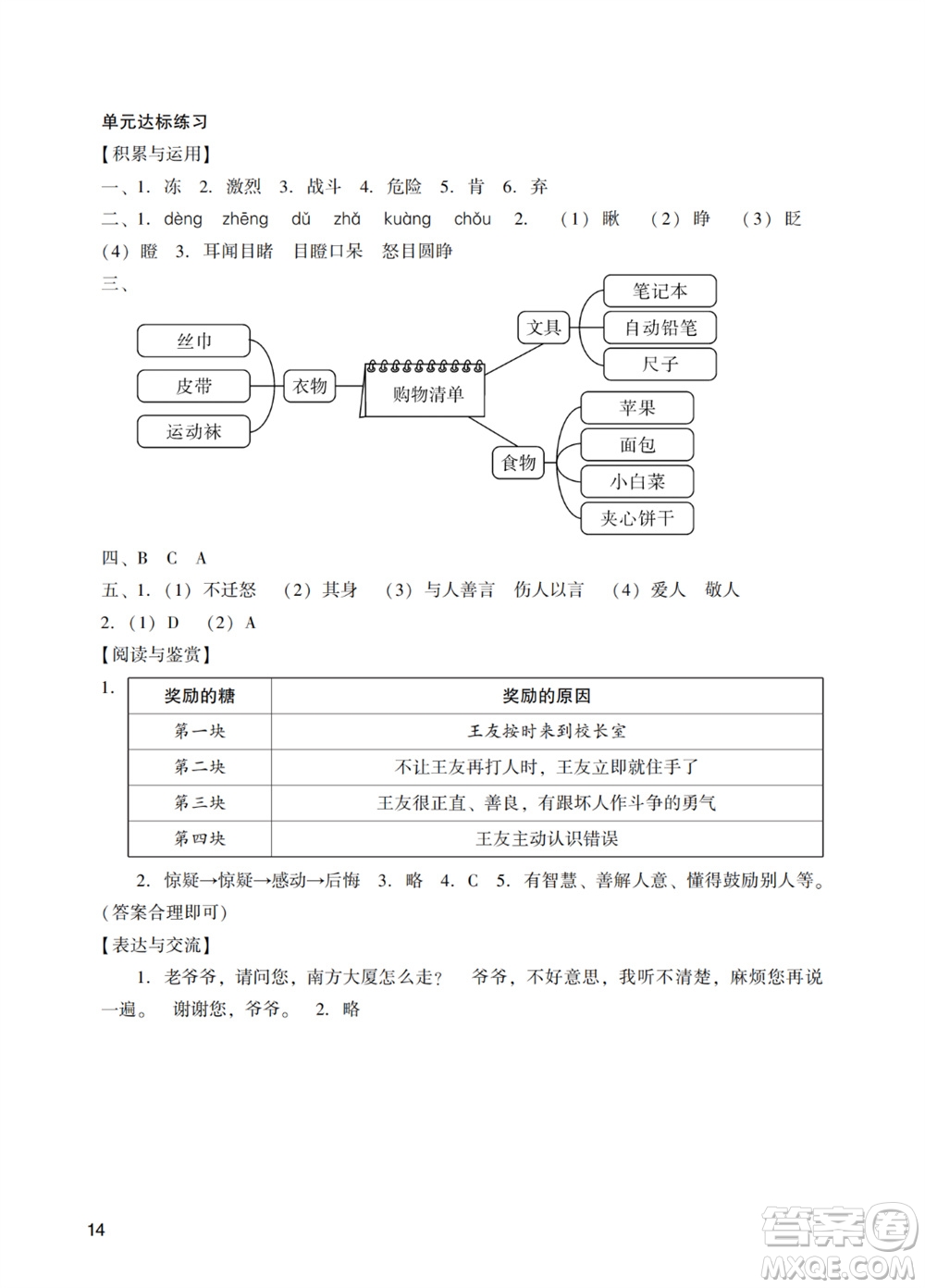 廣州出版社2023年秋陽光學(xué)業(yè)評(píng)價(jià)三年級(jí)語文上冊(cè)人教版答案