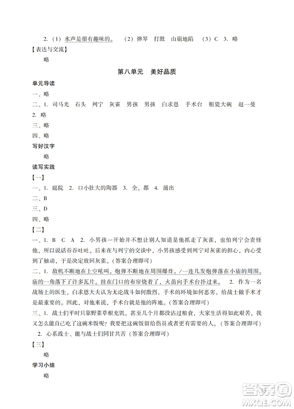 廣州出版社2023年秋陽光學(xué)業(yè)評(píng)價(jià)三年級(jí)語文上冊(cè)人教版答案