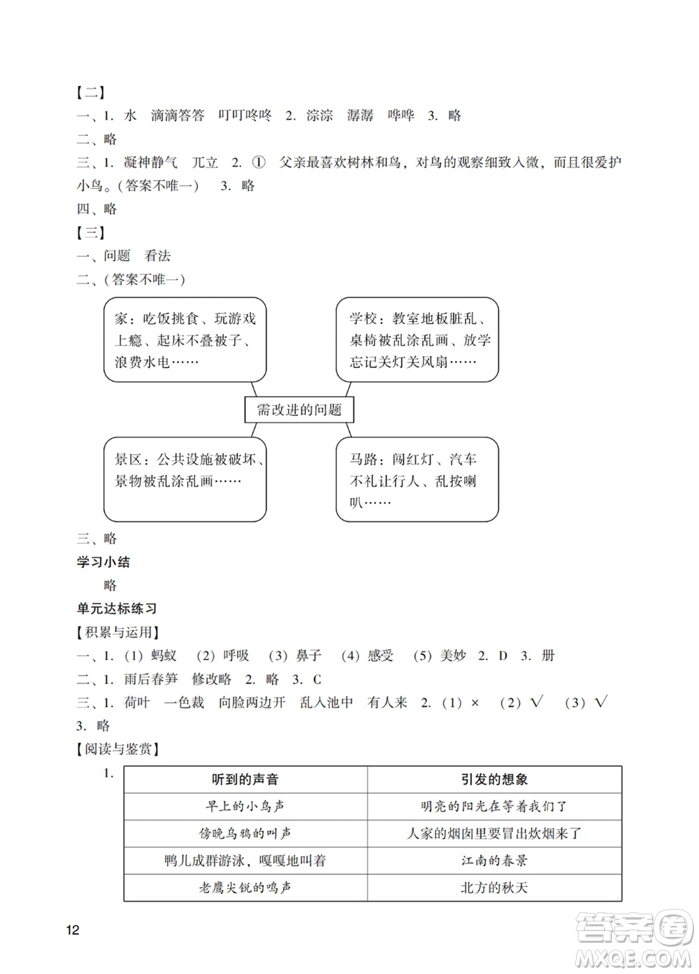廣州出版社2023年秋陽光學(xué)業(yè)評(píng)價(jià)三年級(jí)語文上冊(cè)人教版答案