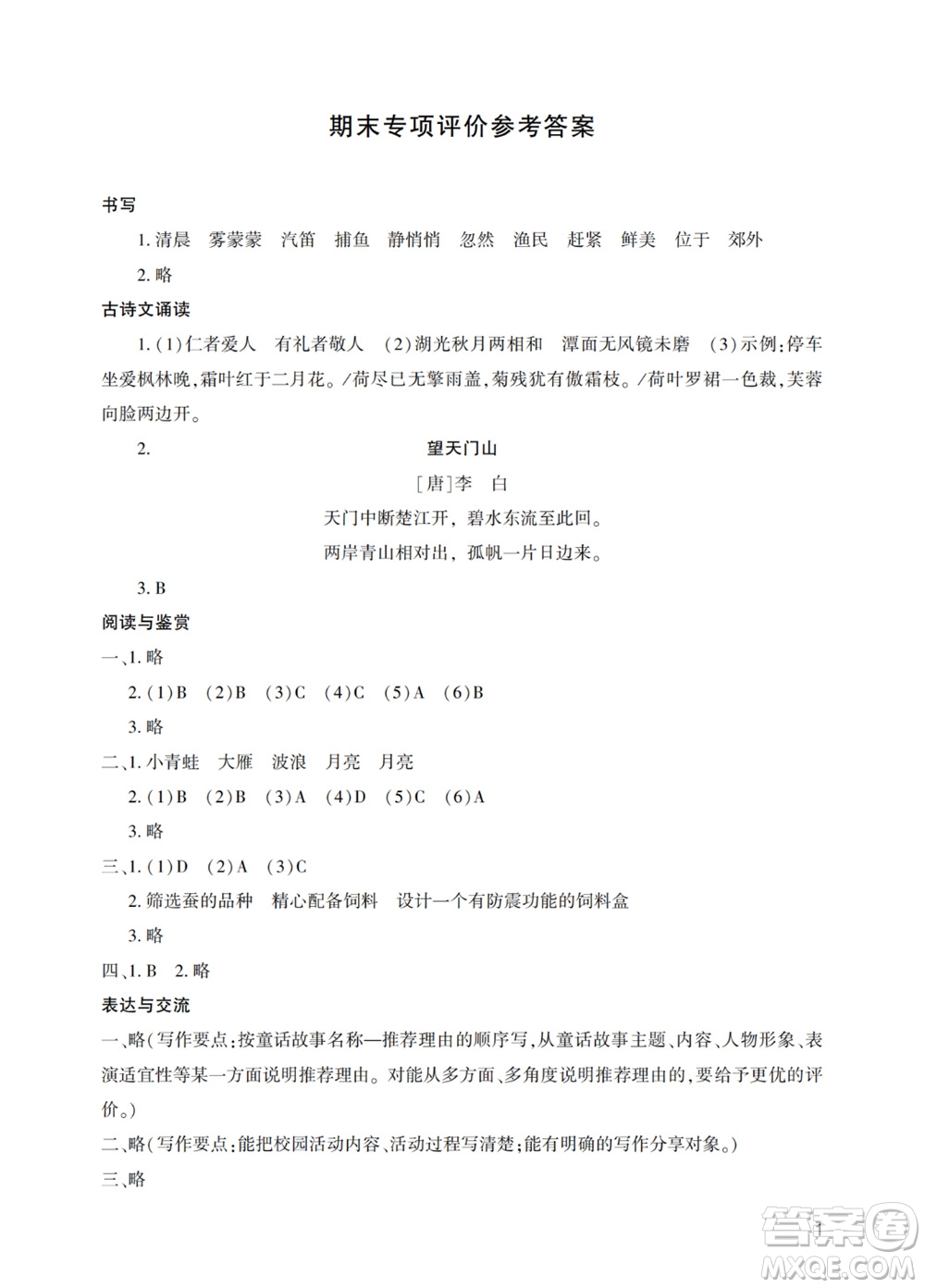 廣州出版社2023年秋陽光學(xué)業(yè)評(píng)價(jià)三年級(jí)語文上冊(cè)人教版答案